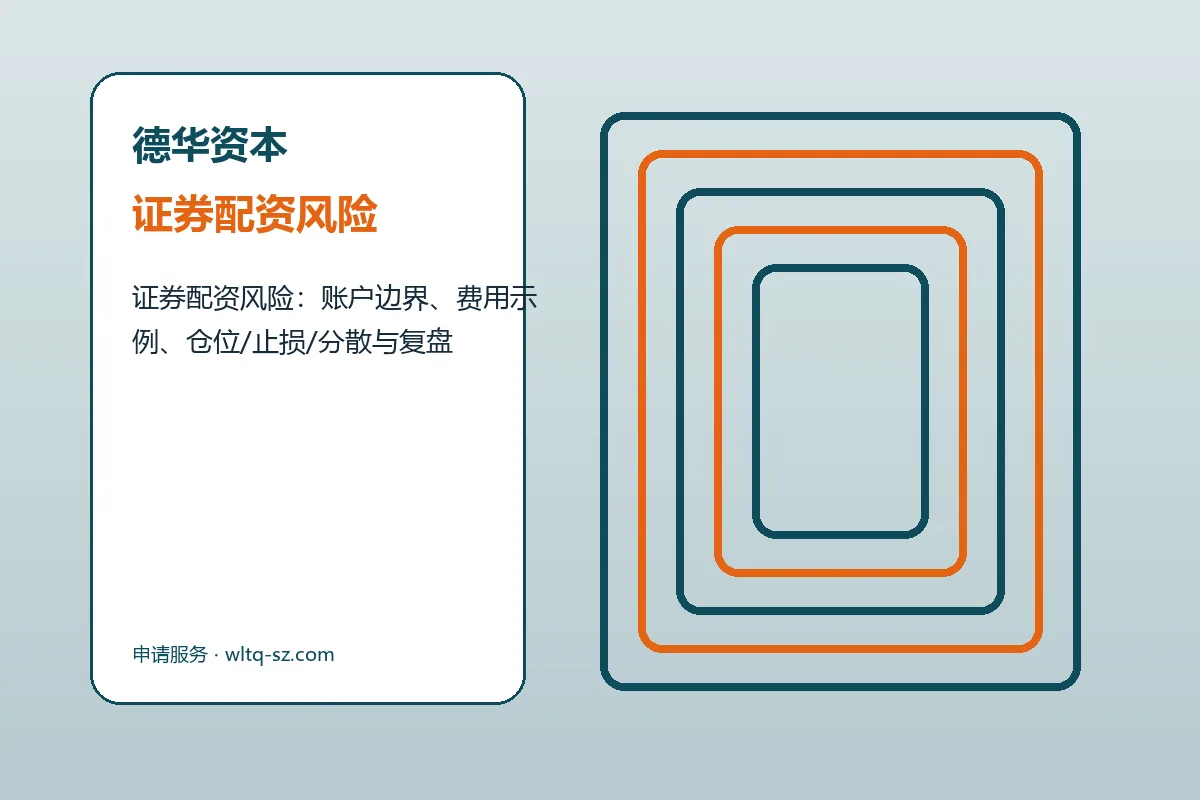 德华资本方案条件与服务结构示意